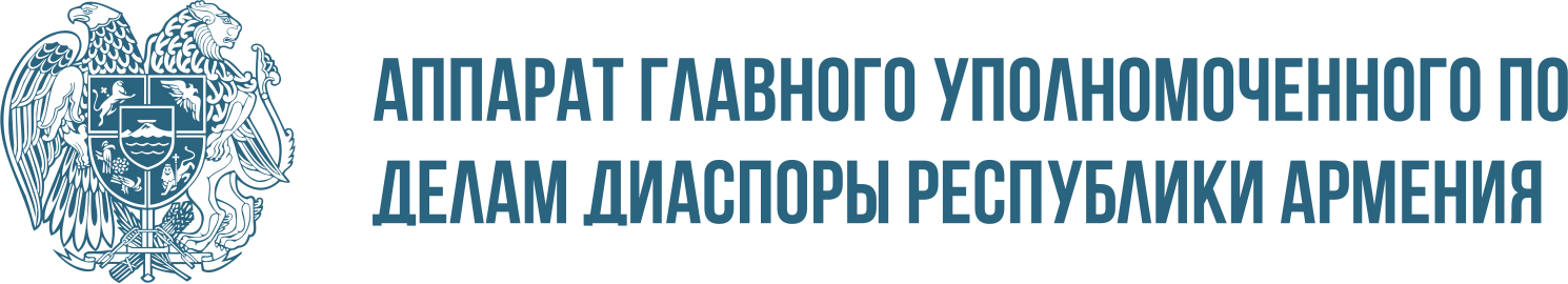 Republic of Armenia - Office of the High Commissioner for Diaspora Affairs